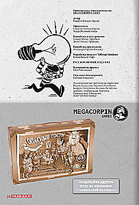 Brettspiel - Skandal